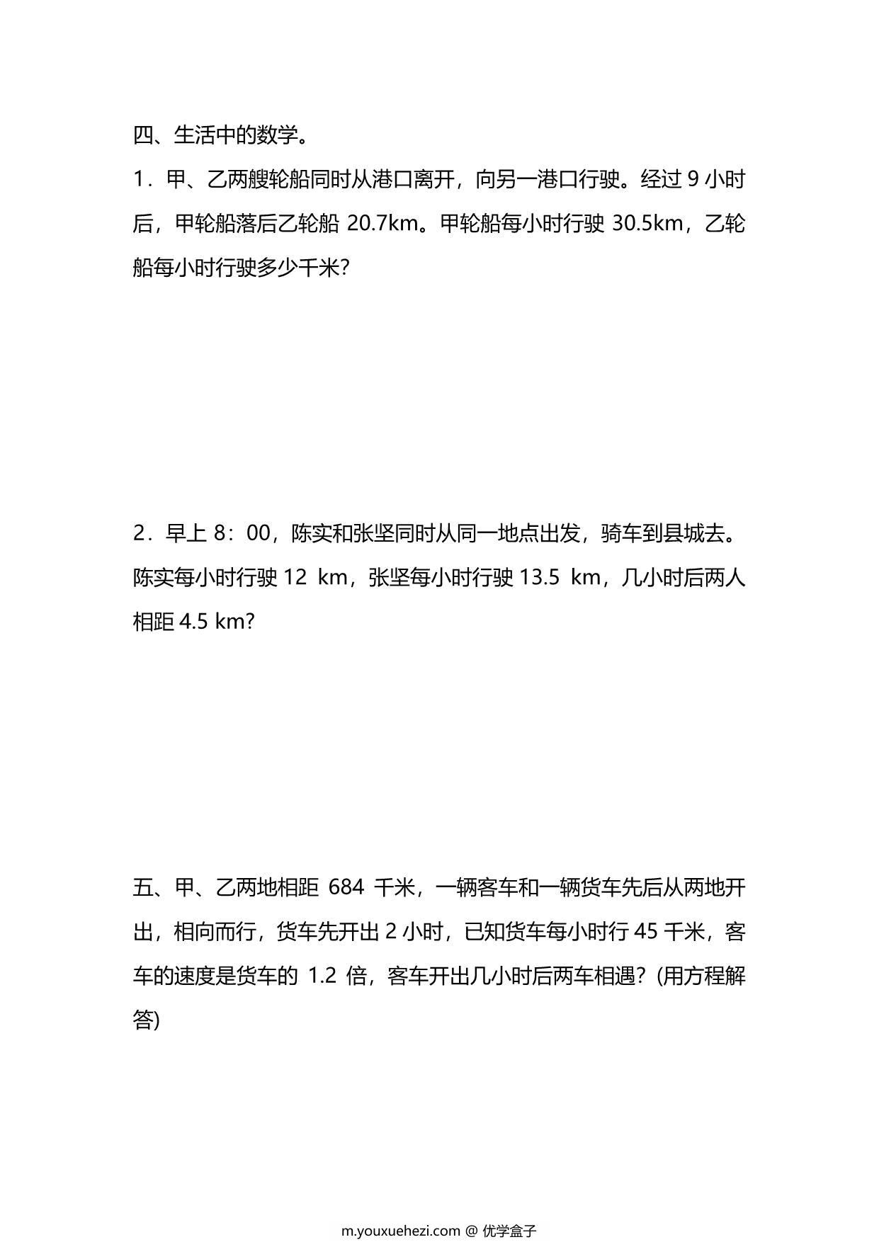 图片[2]-五年级上册数学一课一练-第五单元 简易方程 第11课时　实际问题与方程(5)（含详细解析）人教版，6页PDF电子版-优学盒子